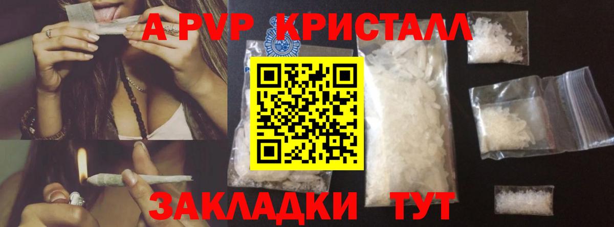 A-PVP Crystall Владивосток