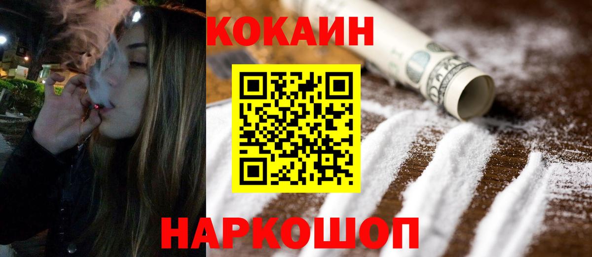 Cocaine Колумбийский  Вход с VPN  COCAIN  Cocaine VHQ  Владивосток 