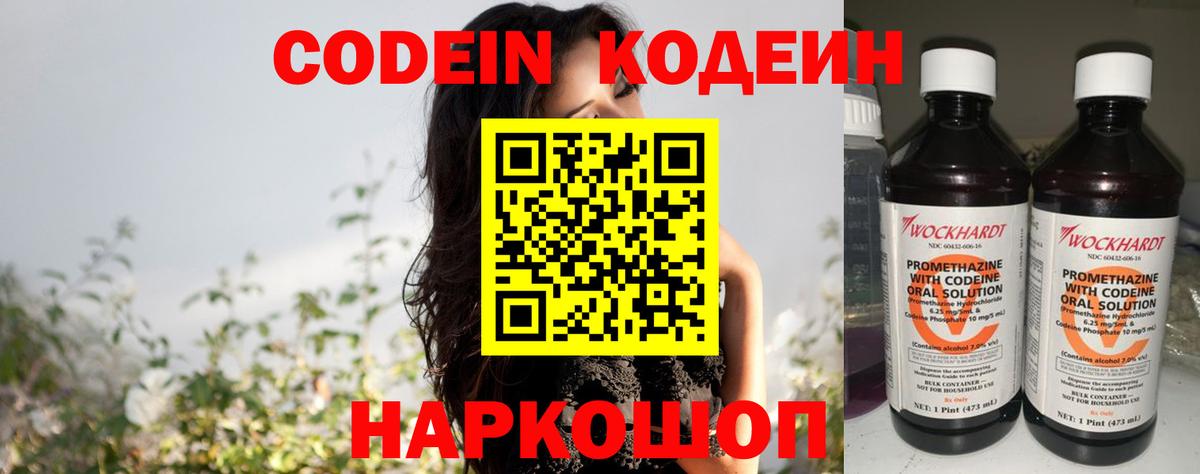 Codein Purple Drank  Вход с VPN  Владивосток  Codein напиток Lean (лин) 