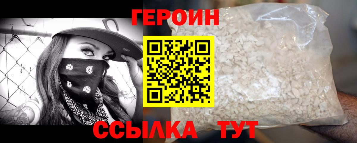 Владивосток  ГЕРОИН белый  Вход с VPN 