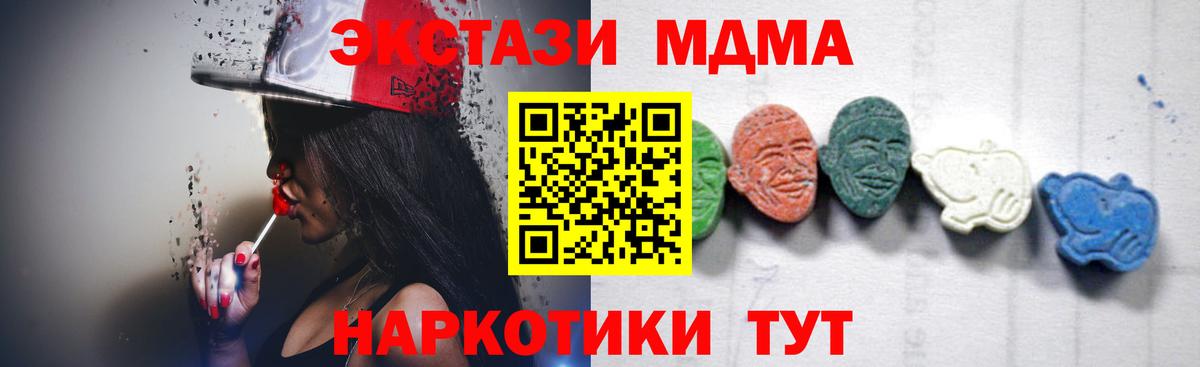 МДМА кристаллы  MDMA Molly  Вход с VPN  МДМА  Владивосток 