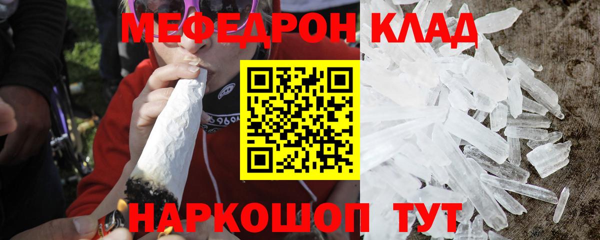 Мефедрон кристаллы  МЕФ VHQ  Владивосток  Меф  Вход с VPN 