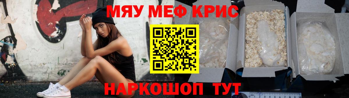 МЕФ кристаллы Владивосток
