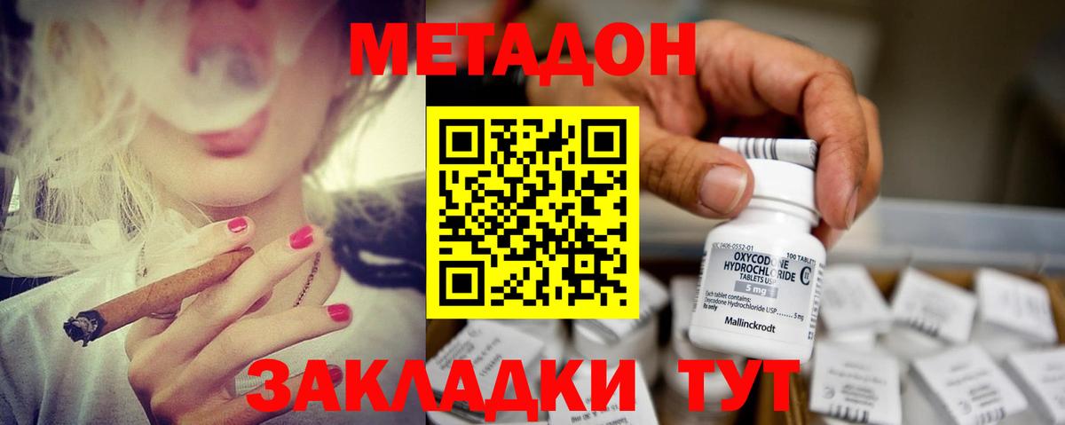 Метадон methadone  Вход с VPN  Метадон кристалл  Владивосток 